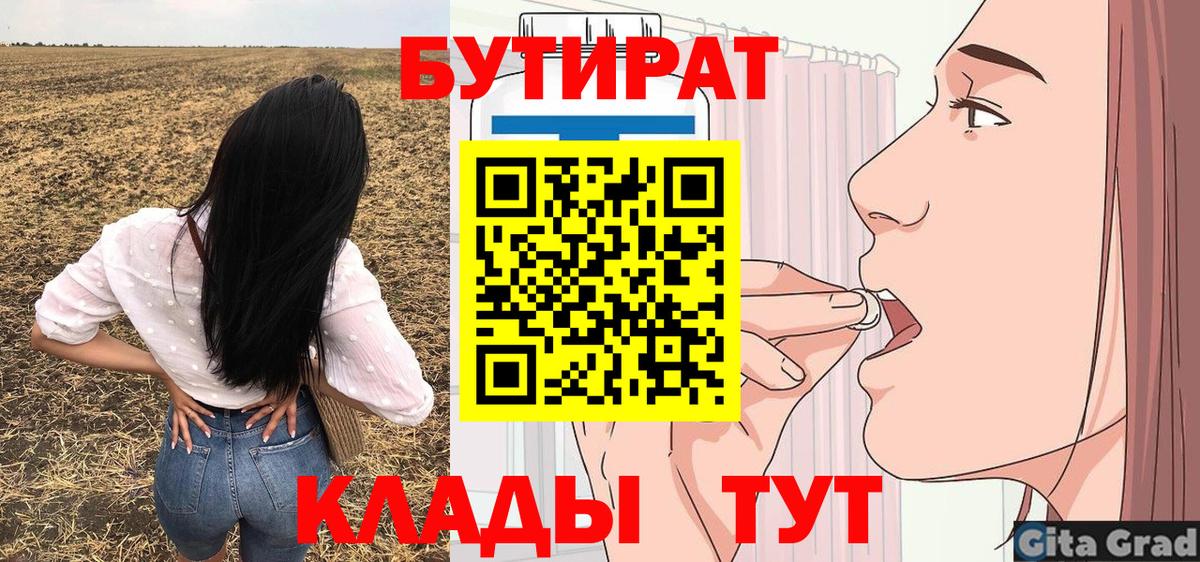 БУТИРАТ 99% Краснодар