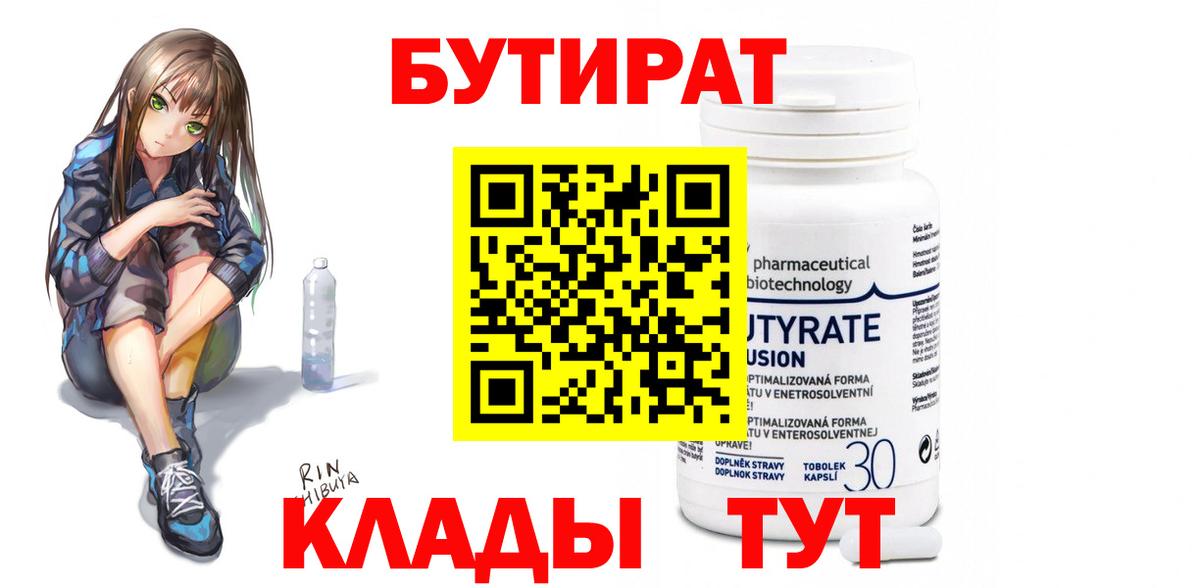 Краснодар  Бутират GHB  Вход с VPN 