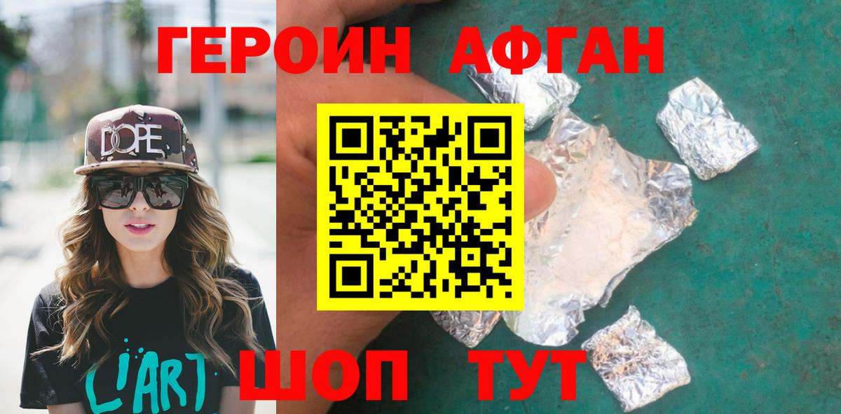 ГЕРОИН Heroin  ГЕРОИН  Краснодар  Вход с VPN 