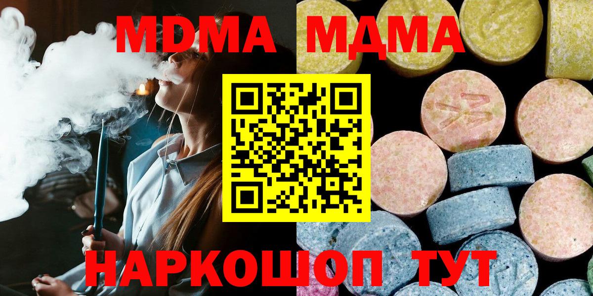 MDMA кристаллы Краснодар