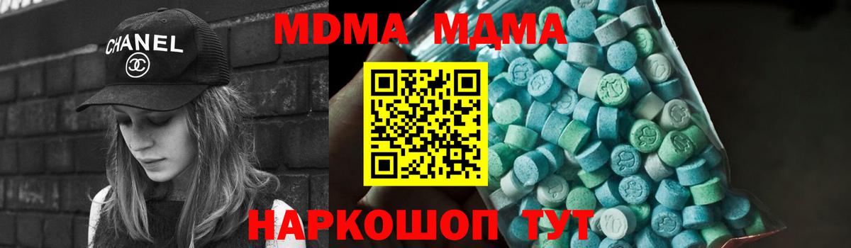 МДМА кристаллы  Вход с VPN  MDMA  MDMA crystal  Краснодар 