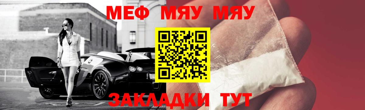 Краснодар  МЯУ-МЯУ mephedrone  Мефедрон мяу мяу  Вход с VPN 