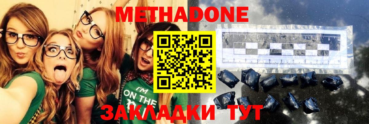 Краснодар  Метадон белоснежный  Вход с VPN  Метадон methadone 