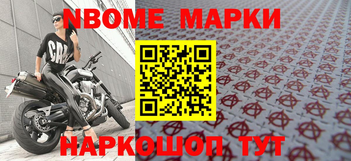 Марки NBOMe 1,5мг Краснодар